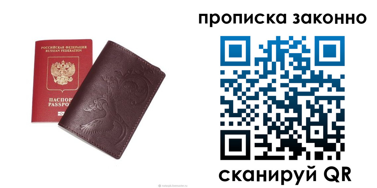 прописка штамп в Михайлове