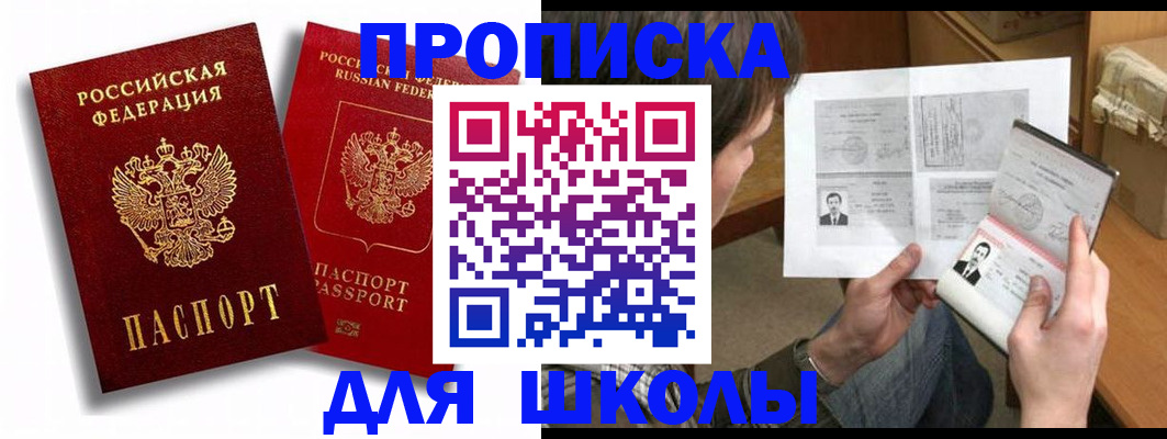 прописка ребенка в Михайлове