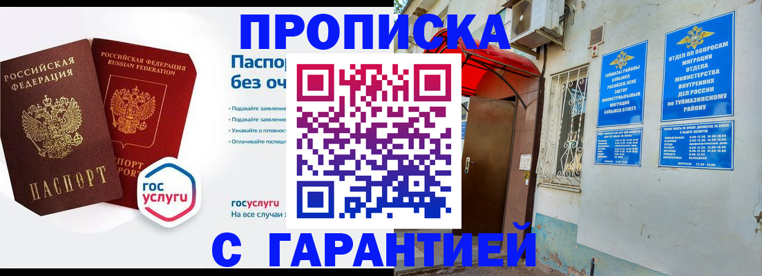 прописка законно в Михайлове