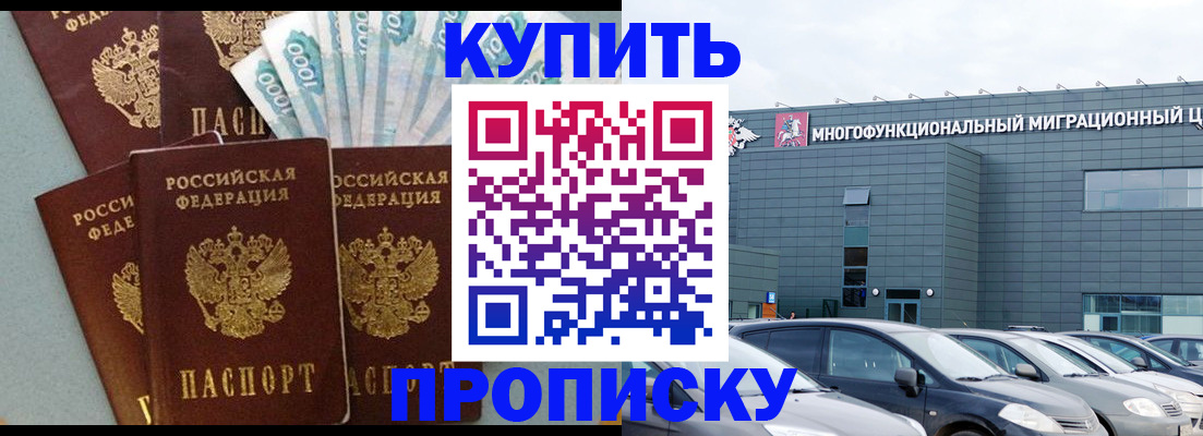 прописка штамп в Михайлове