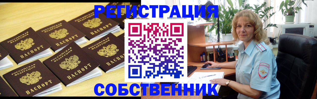 прописка от собственника в Михайлове